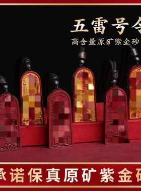 纯天然原矿朱砂本命年吊坠