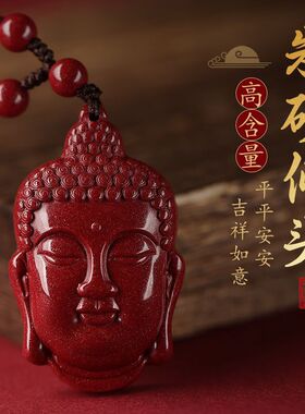 天然朱砂佛头吊坠男女护身