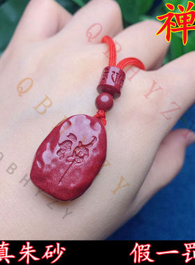 纯天然原矿朱砂禅字心经吊