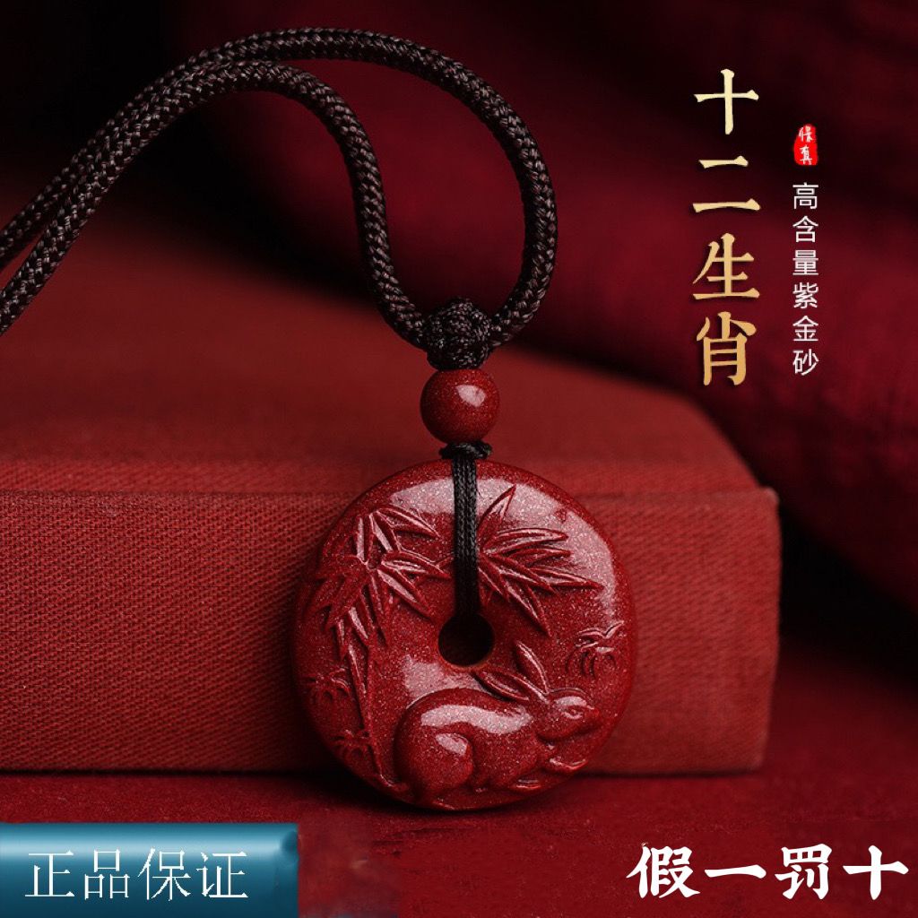 天然原矿朱砂生肖平安扣女