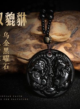 天然黑曜石双貔貅吊坠转运