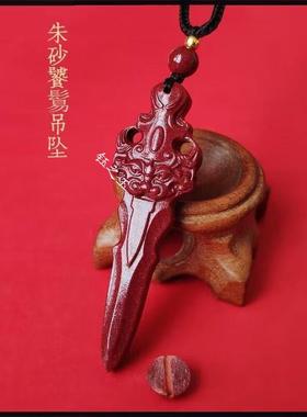 原矿朱砂降魔剑吊坠情侣款