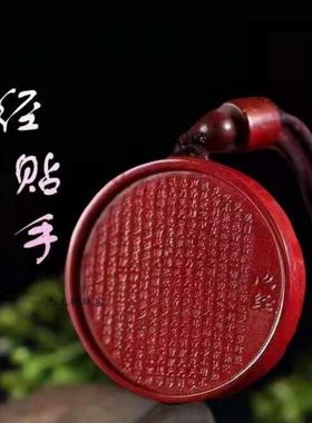 纯天然朱砂观音莲花般若波罗蜜多心经牌吊坠男女款本命年随身挂件