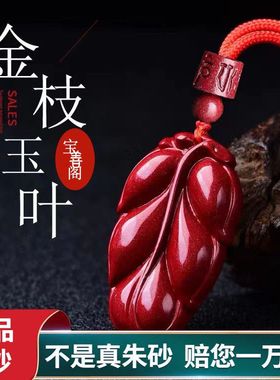 纯天然朱砂紫金树叶吊坠女