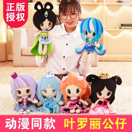 叶罗丽娃娃叶萝莉仙子冰公主白光莹毛绒玩具公仔抱靠枕头少女儿童