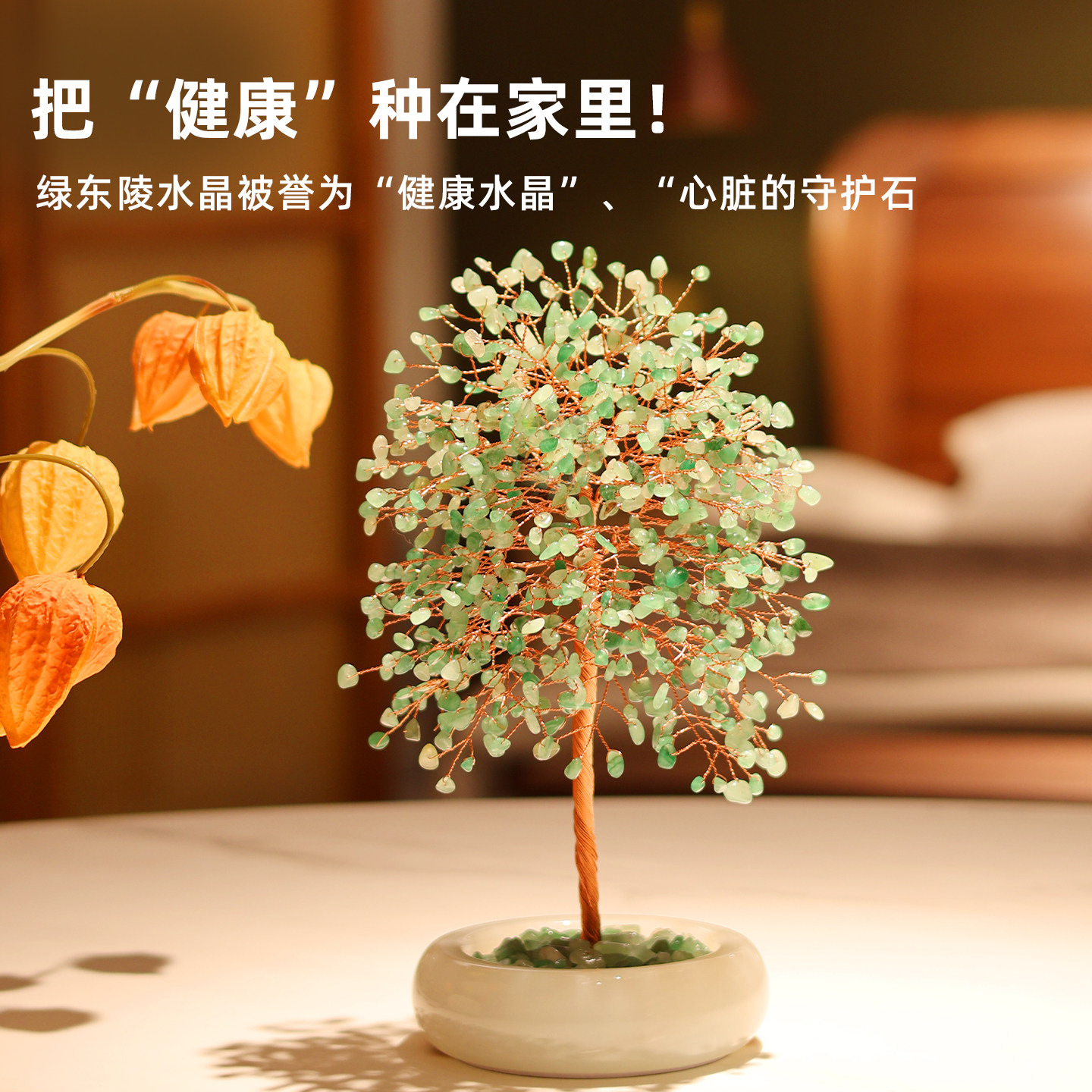 天然玉石绿水晶健康树摆件家居玄关客厅装饰办公室桌面旺宅创意礼