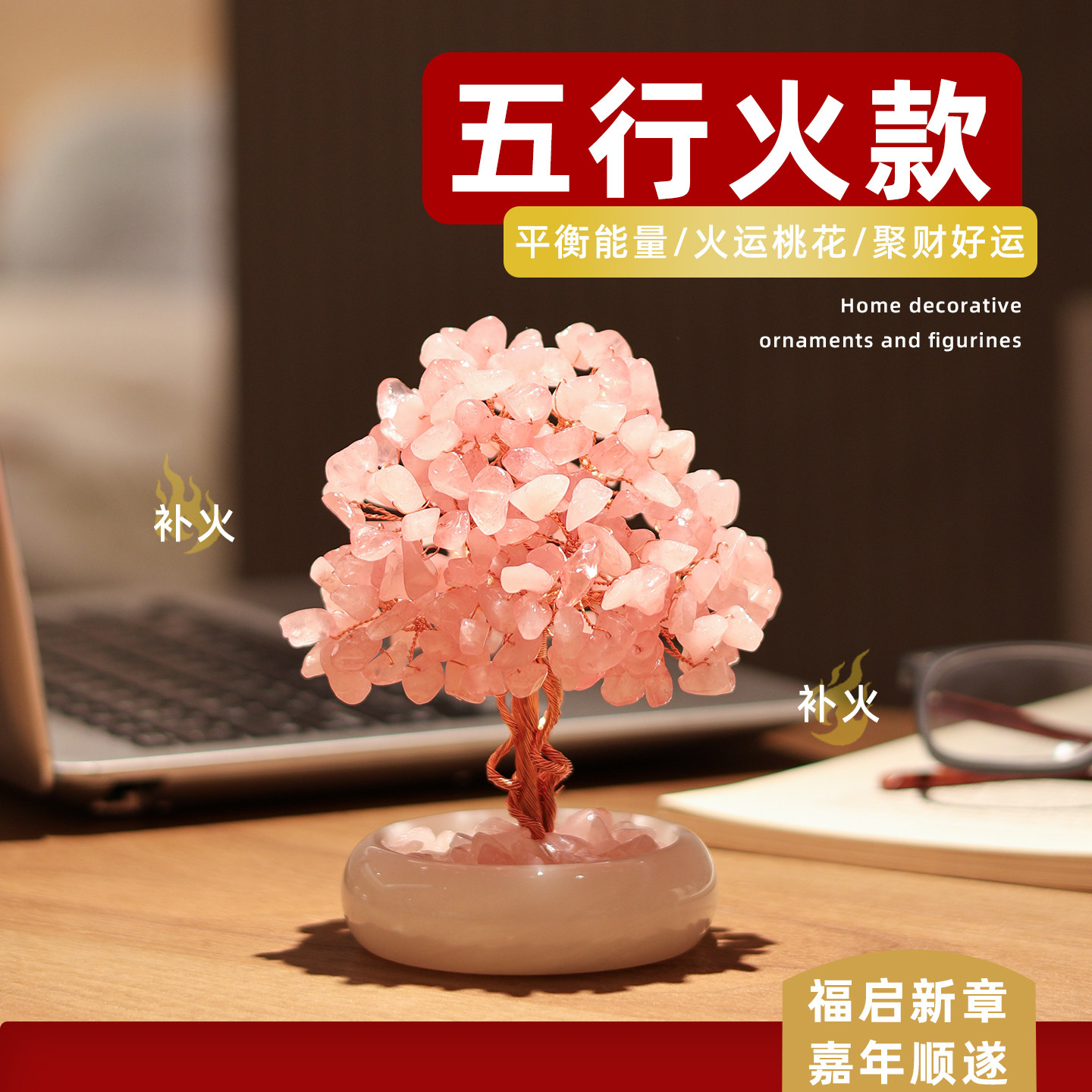 天然玉石招桃花粉水晶发财树摆件五行补火平衡能量办桌面装饰好物