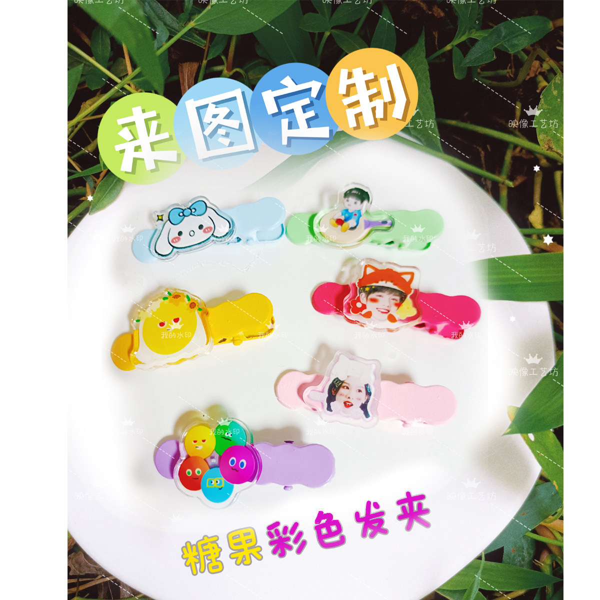 亚克力来图定制发夹韩版糖果明星周边应援卡通动漫企业活动