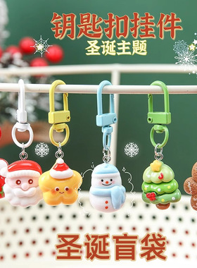 Cute Christmas Keychain Blind Bag Surprise Children's Small