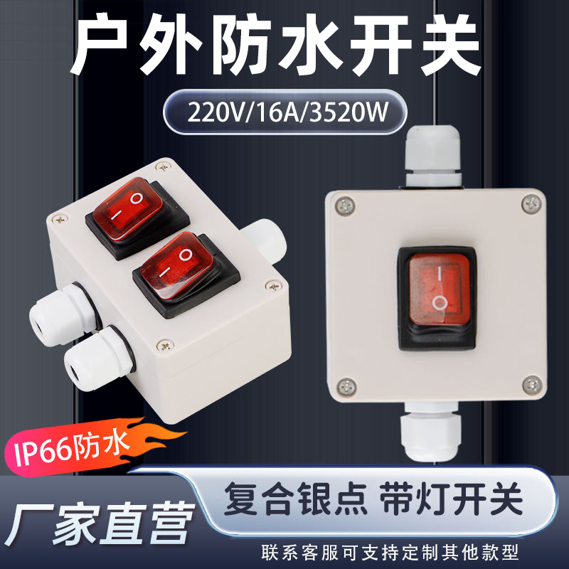 户外防水船型中间开关四角二档220V16A小型带灯发光电源双线按钮