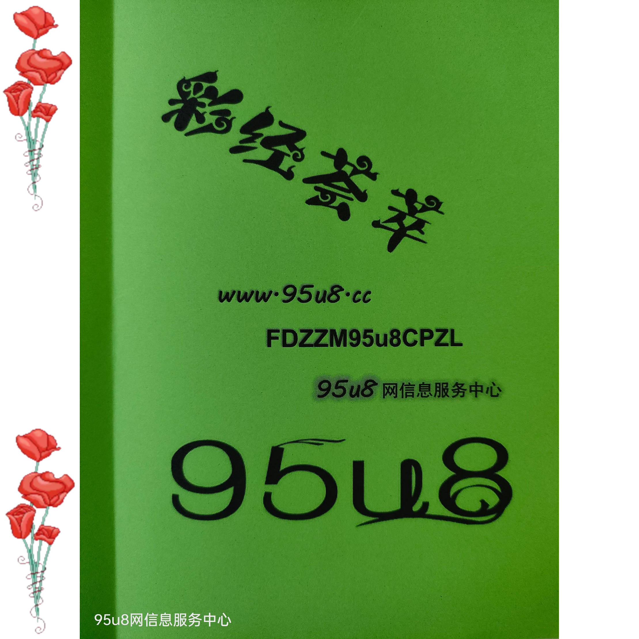 彩票资料三d杀号选号计算公式书籍大全万能码宝典