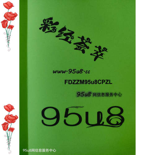 彩票资料三d杀号选号计算公式书籍大全万能码宝典