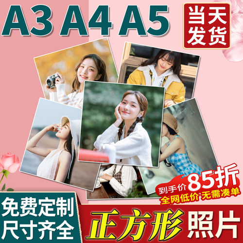 A5A4A3正方形照片冲洗|活动85折