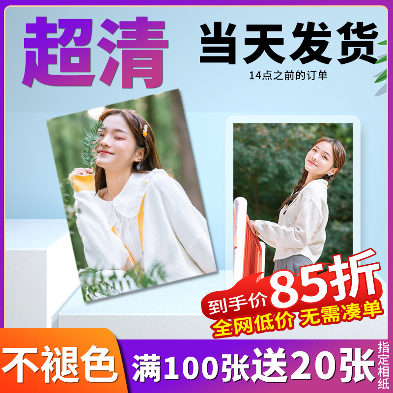 超高清洗照片|当天发货|活动85折