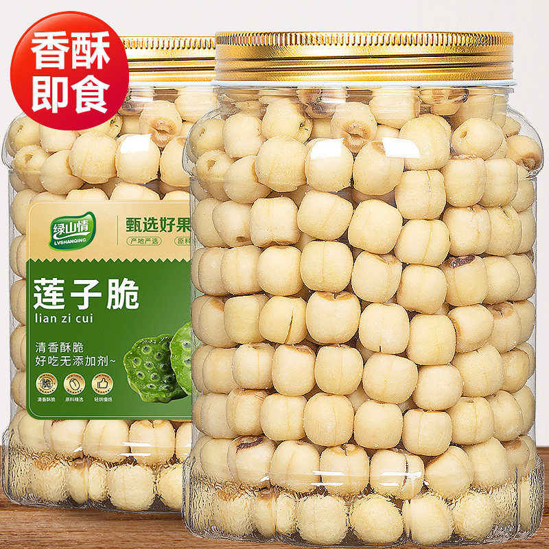 即食莲子脆500g熟原味香酥脆去芯湖南特产开 袋脱水果蔬菜干 干小