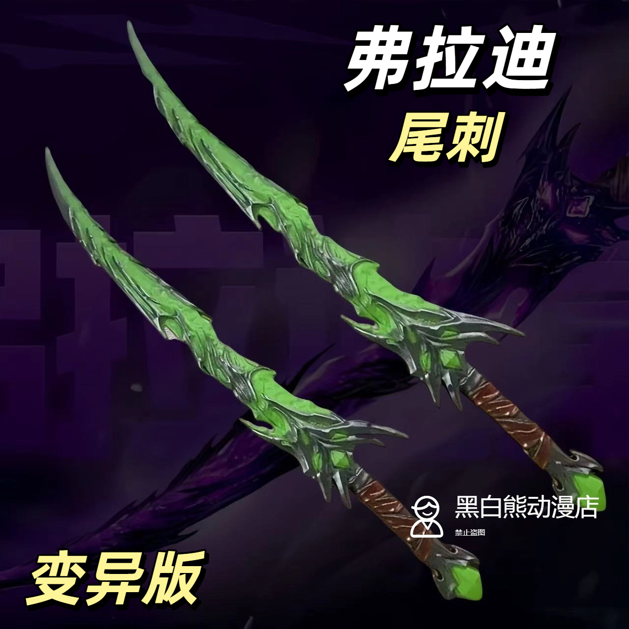 吃鸡传世武器游戏周边弗拉迪尾刺变异新版大号一米PU软胶道具玩具