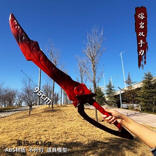 吃鸡武器模型熔岩刀火焰刀弗拉迪尾刺硬PU男孩子玩具道具机甲大剑