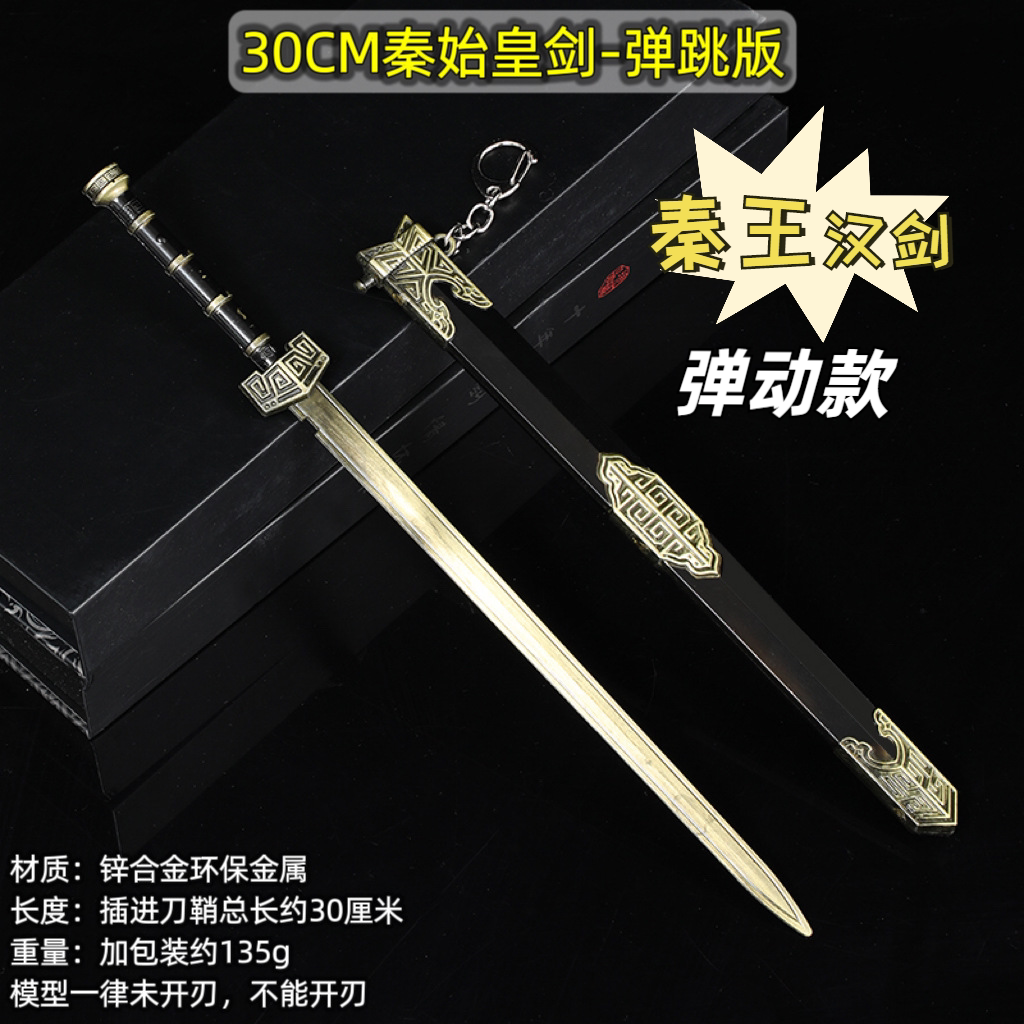 古代冷兵器十大名剑模型秦始皇佩剑带鞘全金属摆件弹动刀剑玩具