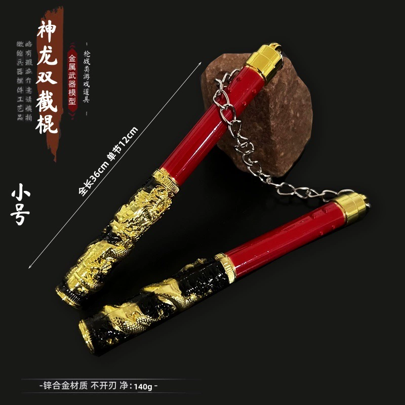 吃鸡游戏周边小号双节棍神龙地铁逃生武器模型全金属男孩玩具礼物