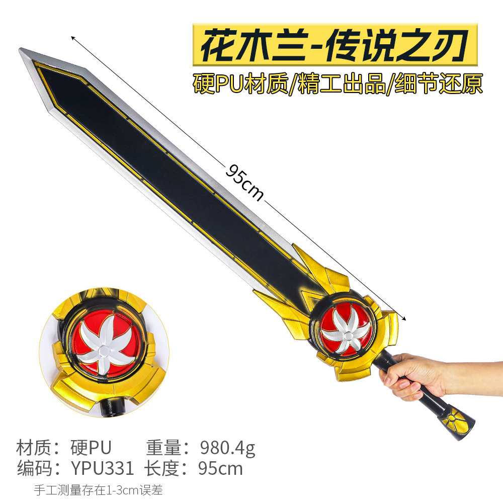 王者周边武器模型大号花木兰剑传说之刃漫展COS道具凤凰于飞法杖图片