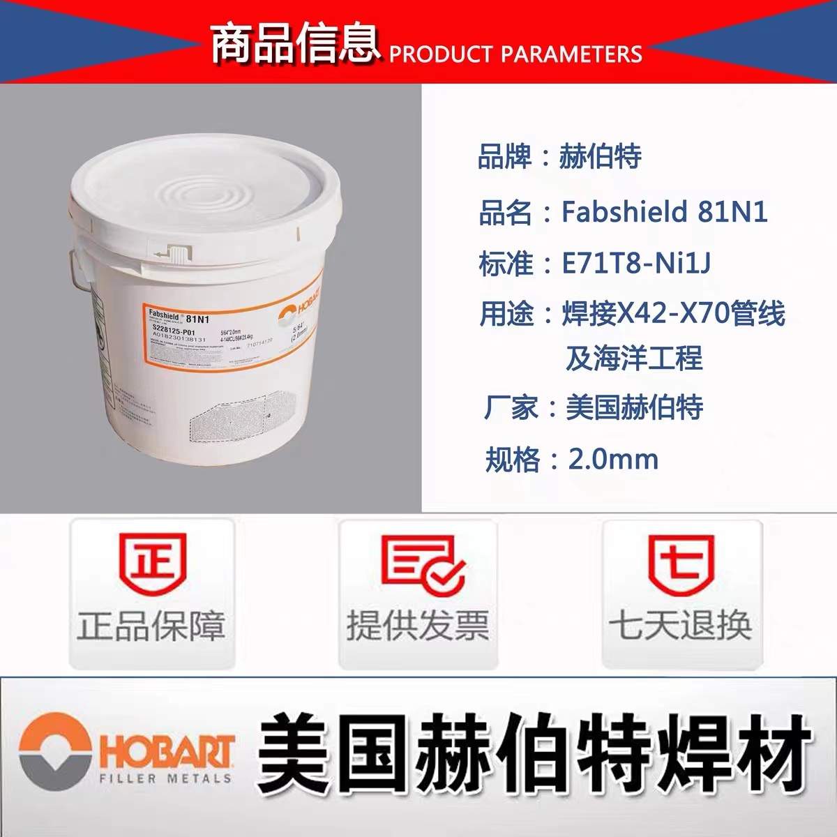 美国赫伯特Fabshield 81N1管道焊丝 E71T8-Ni1纤维素药芯焊丝 2.0