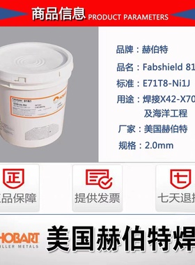 美国赫伯特Fabshield 81N1管道焊丝 E71T8-Ni1纤维素药芯焊丝 2.0