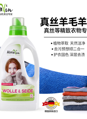 羊毛洗衣液羊绒衫防缩水真丝洗涤剂桑蚕丝专用羽绒服清洗剂丝毛净