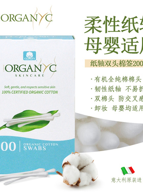 法国douce nature双头棉签有机全纯棉化妆家用环保纸轴婴儿200支