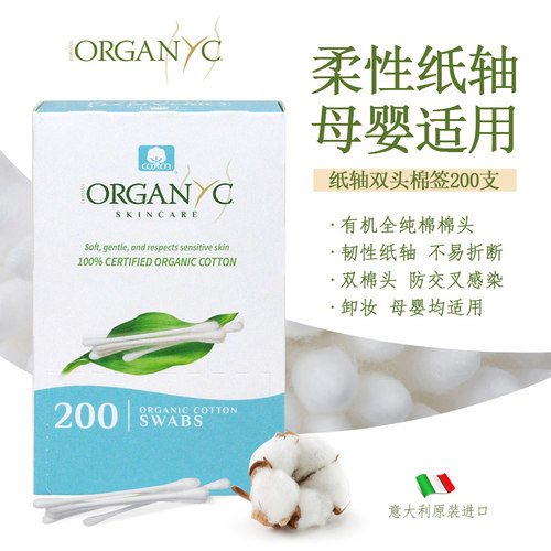 法国柔舒然棉签有机纯棉200支