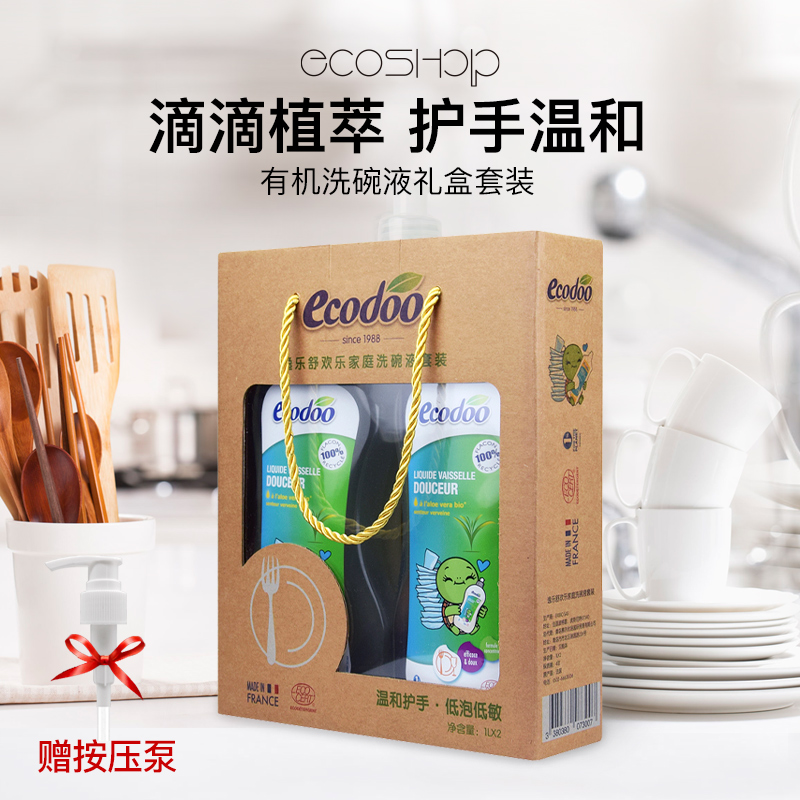 法国天然护手礼盒装洗洁精