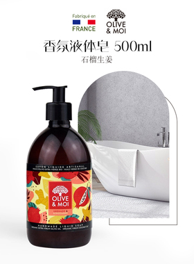 法国进口马赛液体皂沐浴露持久留香温和香氛沐浴液男女秋冬洗澡