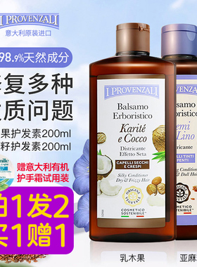 意大利进口iprovenzali亚麻籽滋养修复干枯损伤毛躁护发乳护发素