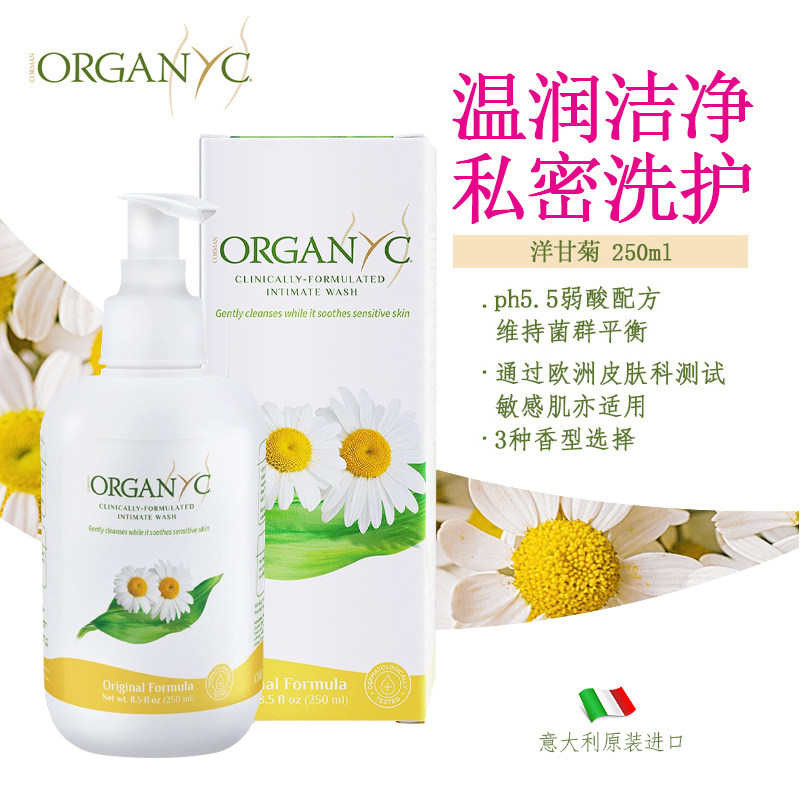 organyc进口洋甘菊有机植物敏感肌私处护理洗液男女洗护液清爽,洗护清洁剂/卫生巾/纸/香薰,私处洗液,淘宝优惠券,粉丝福利购,淘宝优惠卷