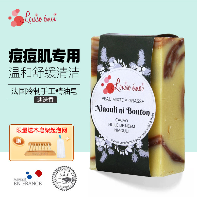 PHIOU法国有机精油皂洗脸洗澡卸妆香皂BIO冷制皂温和舒缓洁面皂