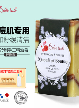 PHIOU法国有机精油皂洗脸洗澡卸妆香皂BIO冷制皂温和舒缓洁面皂