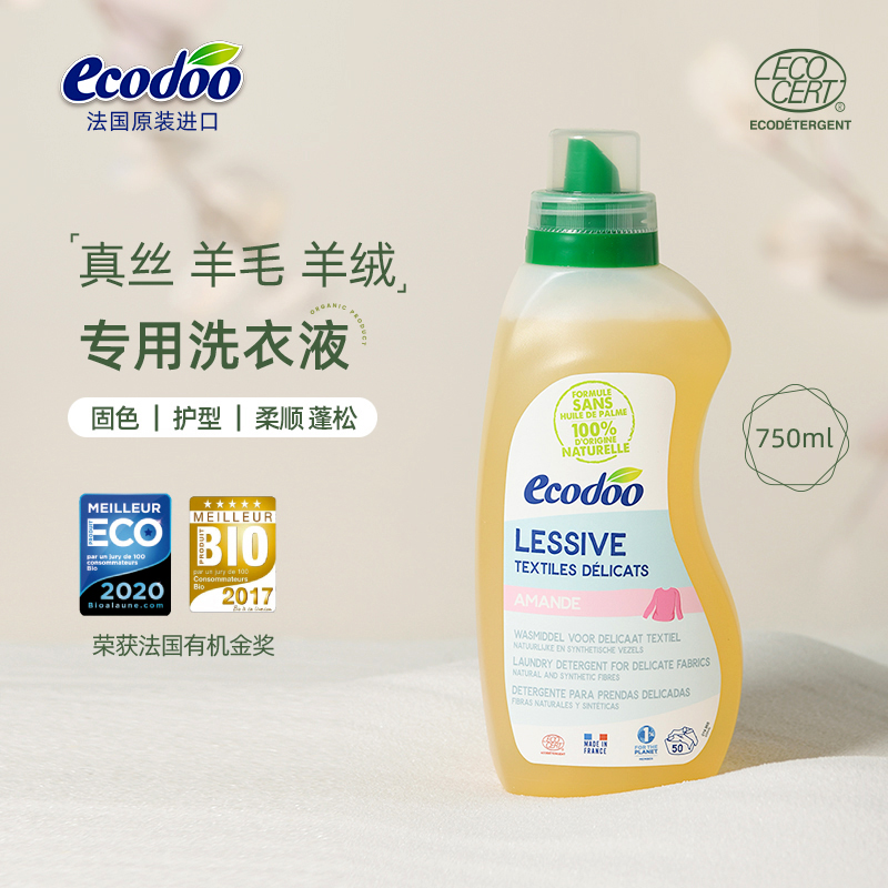 进口羊绒防缩水洗涤剂丝毛净