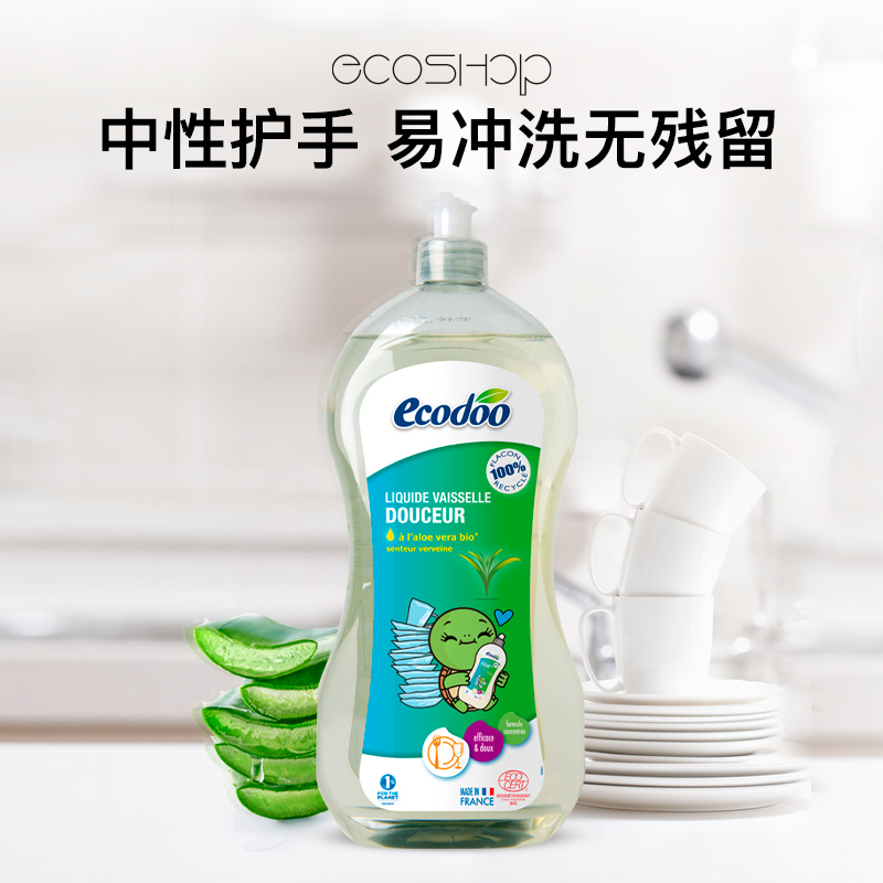 有机PH中性逸乐舒家用洗碗液进口