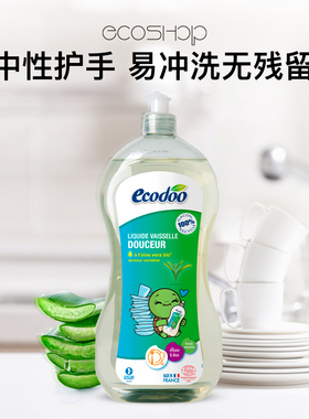 ecodoo进口天然植物家用厨房孕妇洗洁精洗涤剂儿童PH中性洗碗液1L