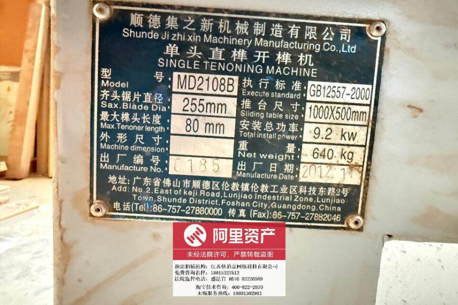 3月8日无锡一批机器设备网络拍卖公告