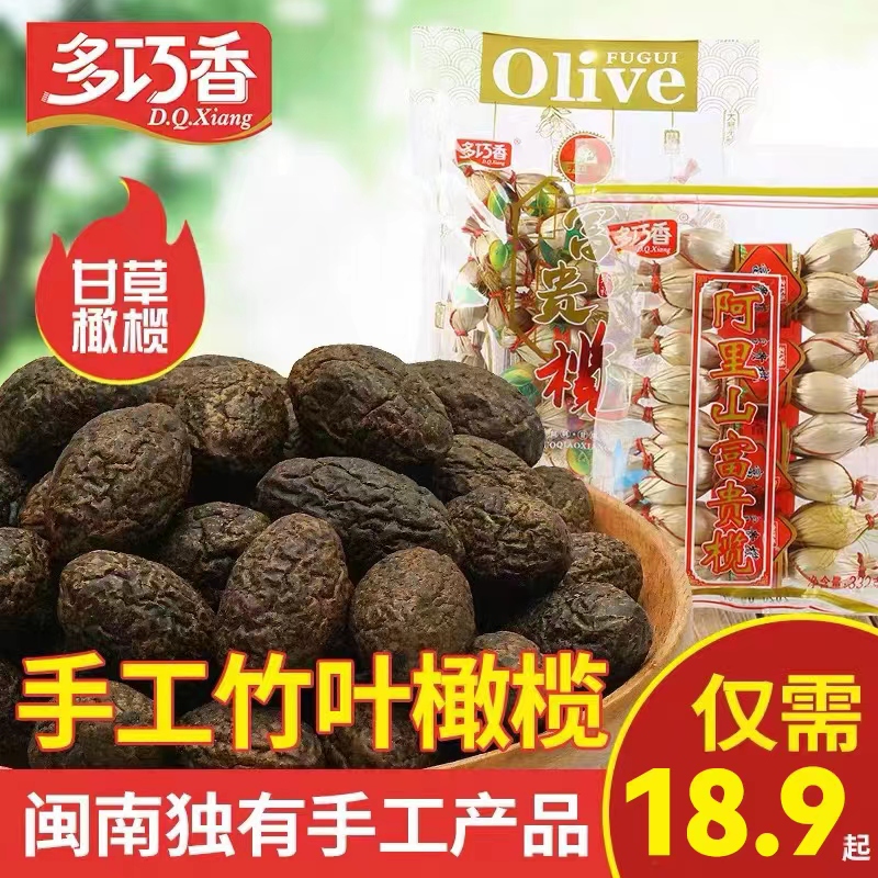 多巧香富贵榄竹壳干竹叶手工甘草橄榄潮汕潮州特产蜜饯凉果袋装