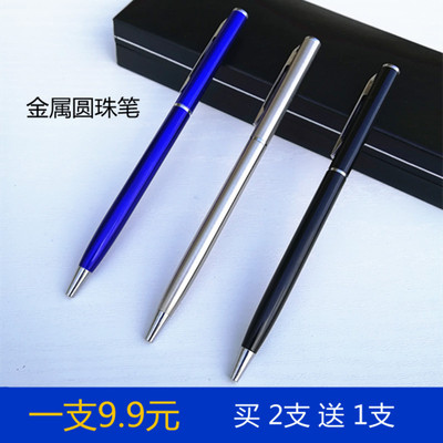 买2送1 金属圆珠笔 旋转笔 细金属杆笔 适用店里117mm的笔芯
