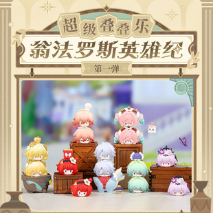 崩坏星穹铁道崩铁翁法罗斯英雄纪超级叠叠乐第1弹盲盒正版周边