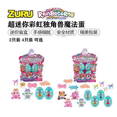 正品zuru云波彩虹独角盲盒魔法蛋