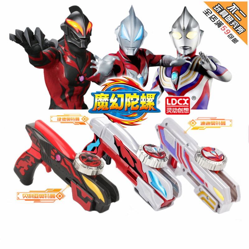 灵动创想魔幻陀螺之奥特英雄系列奥特曼陀螺枪正版周边玩具枪礼物
