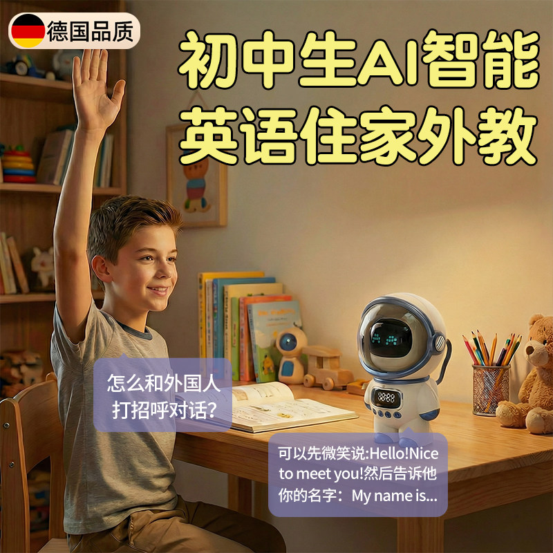 德国ai智能机器人初中生大模型豆包Deepeek宇航员音响智能学习机,玩具/童车/益智/积木/模型,AI玩具,淘宝优惠券,粉丝福利购,淘宝优惠卷