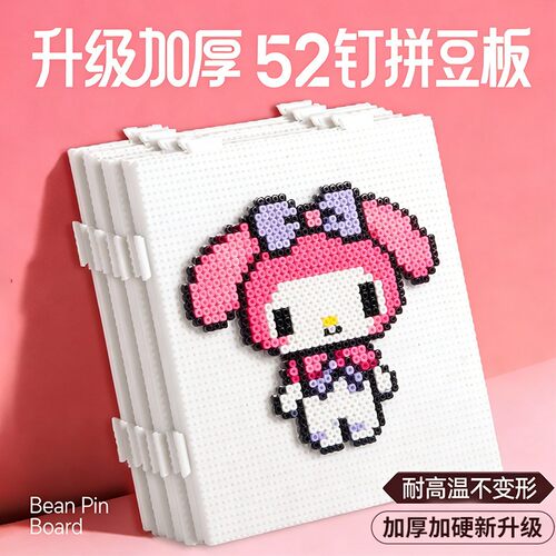 德国拼豆垫板手工diy工具耐高温