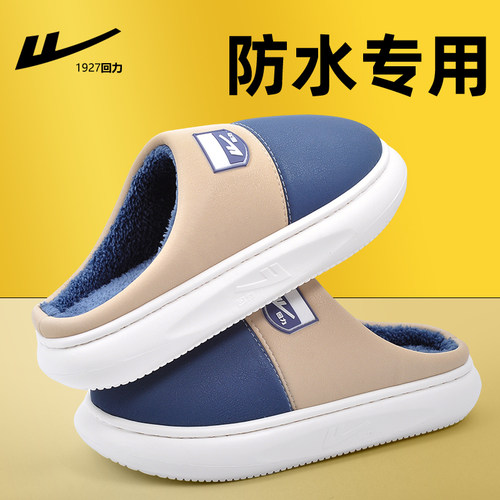 回力防水防滑棉拖鞋男士2025新款皮面高级感厚底家居毛拖鞋情侣款