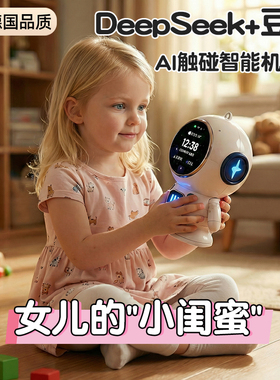 德国高端儿童陪伴玩具ai机器人智能对话女孩生日礼物语音互动早教