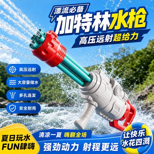 新款抽拉式加特林水枪儿童玩具｜