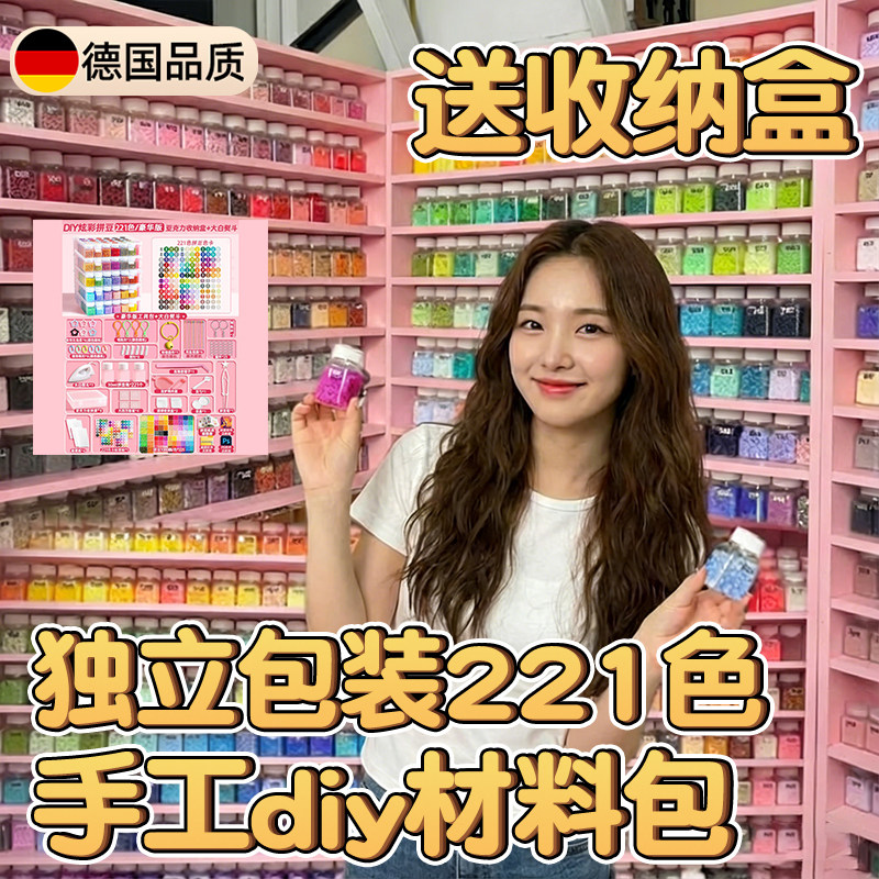 德国融合拼豆独立包装221色收纳盒成人网红爆款专业手工diy材料包,玩具/童车/益智/积木/模型,拼豆/拼豆工具,淘宝优惠券,粉丝福利购,淘宝优惠卷